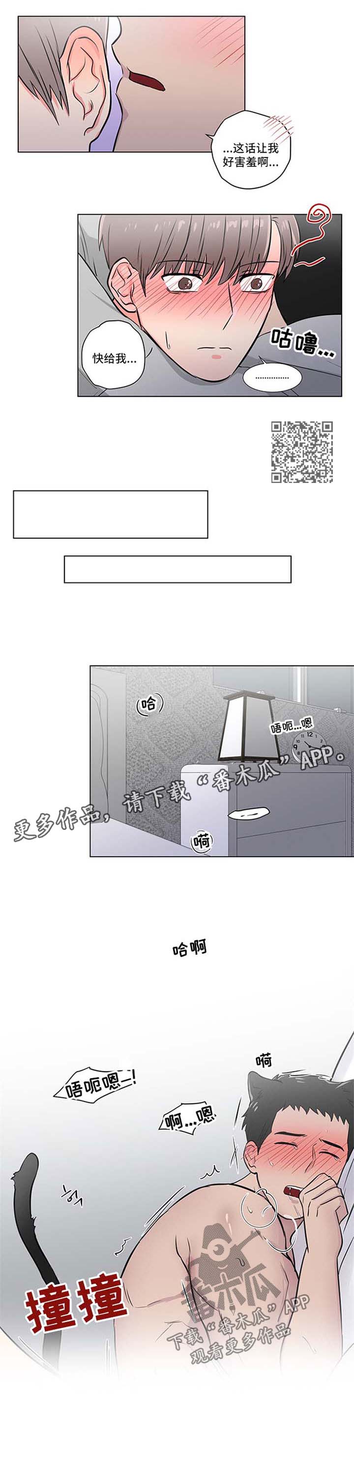 反向饲养漫画,第44章：可爱4图