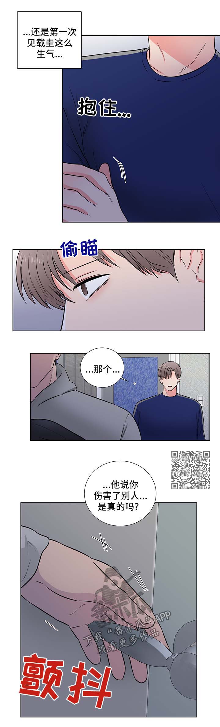 反向饲养漫画,第34章：被知道的秘密4图