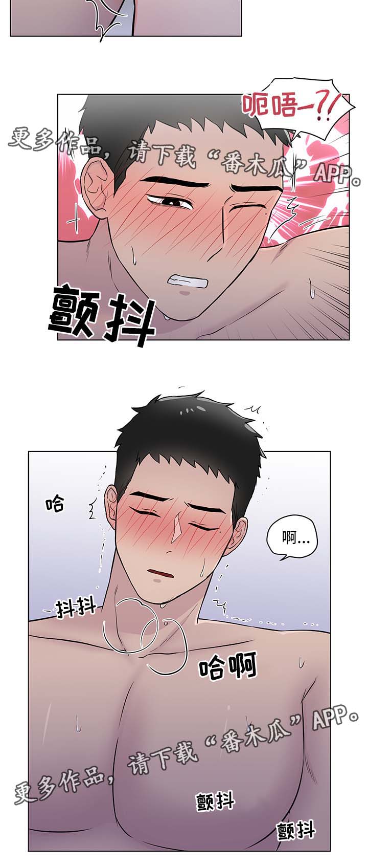 反向饲养漫画,第28章：主动5图