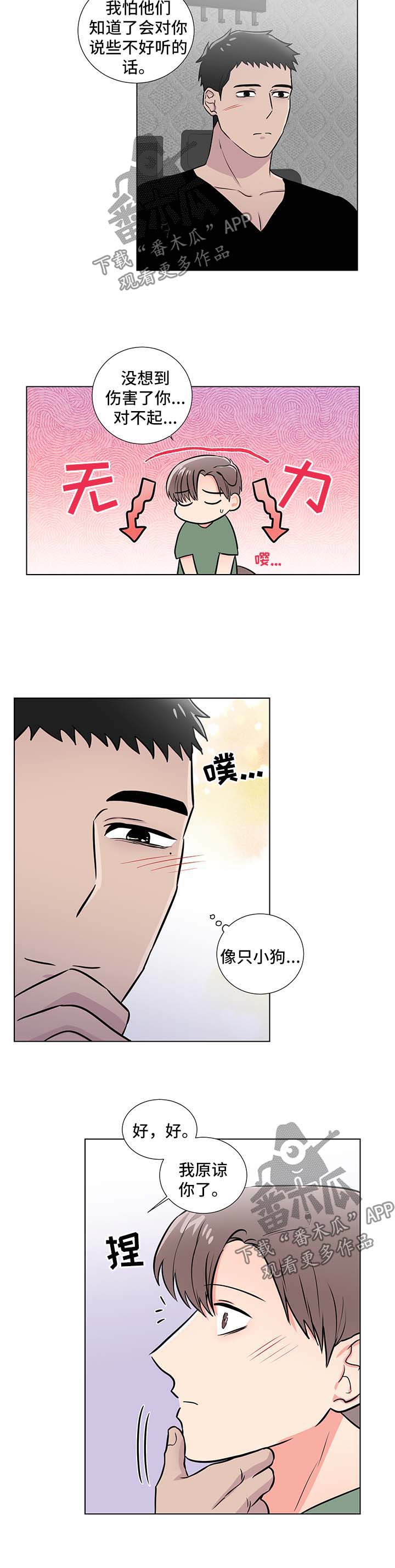 反向饲养漫画,第49章：后盾4图