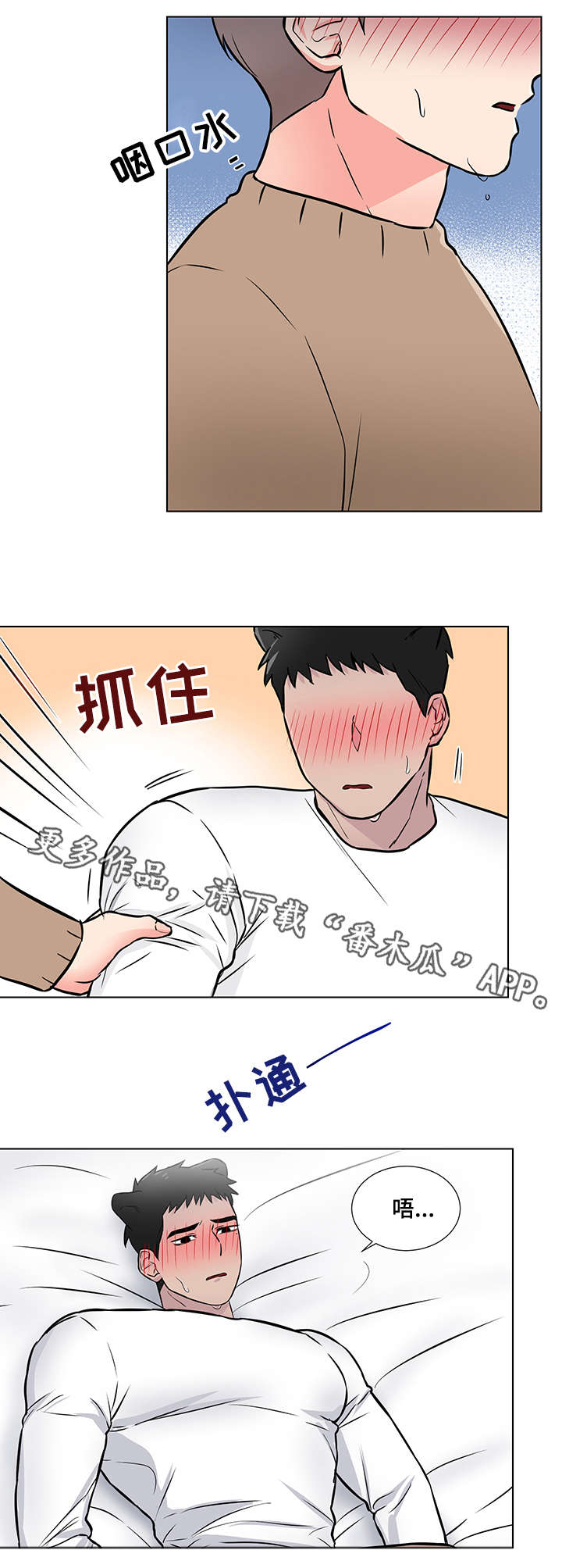 反向饲养漫画,第13章：眼神1图