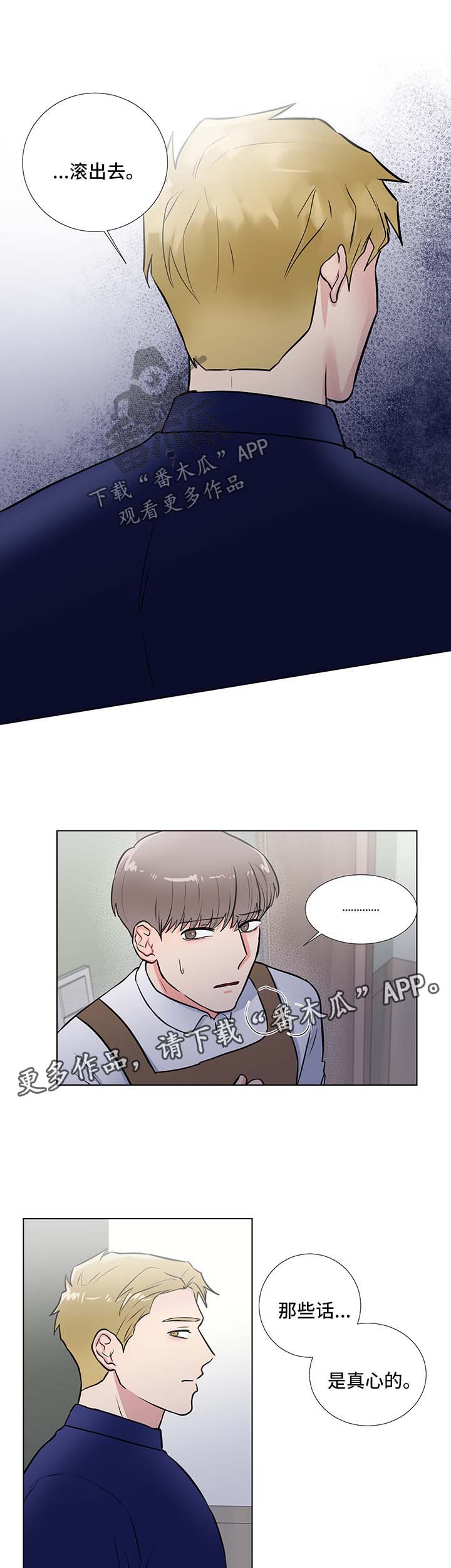 反向饲养合集漫画,第53章：威胁1图