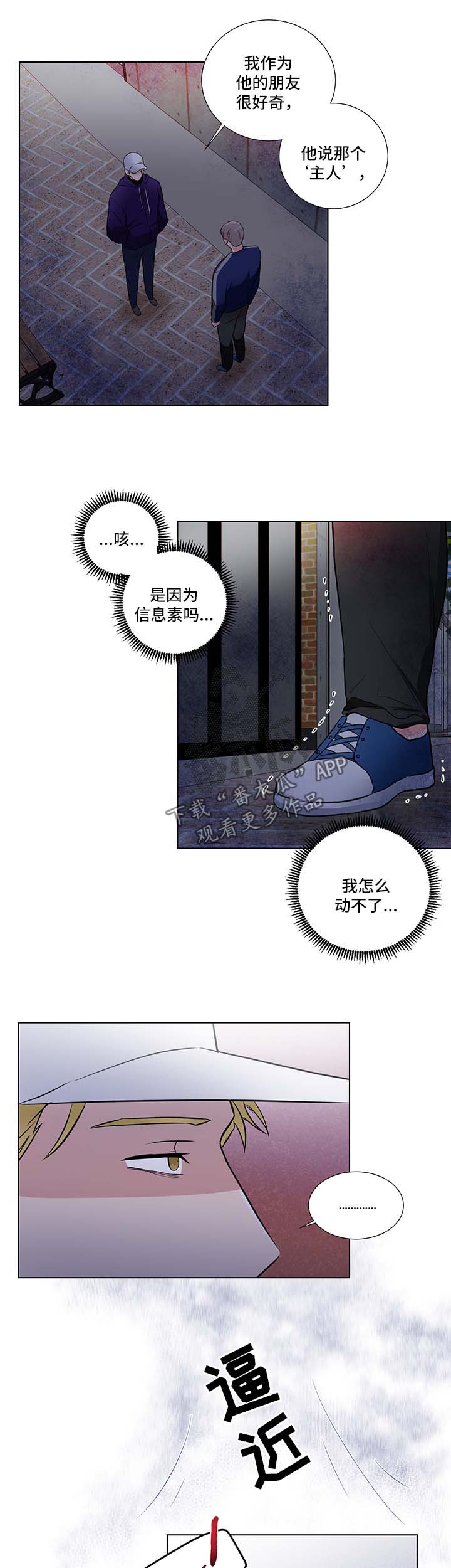 反向饲养漫画,第31章：找上门4图