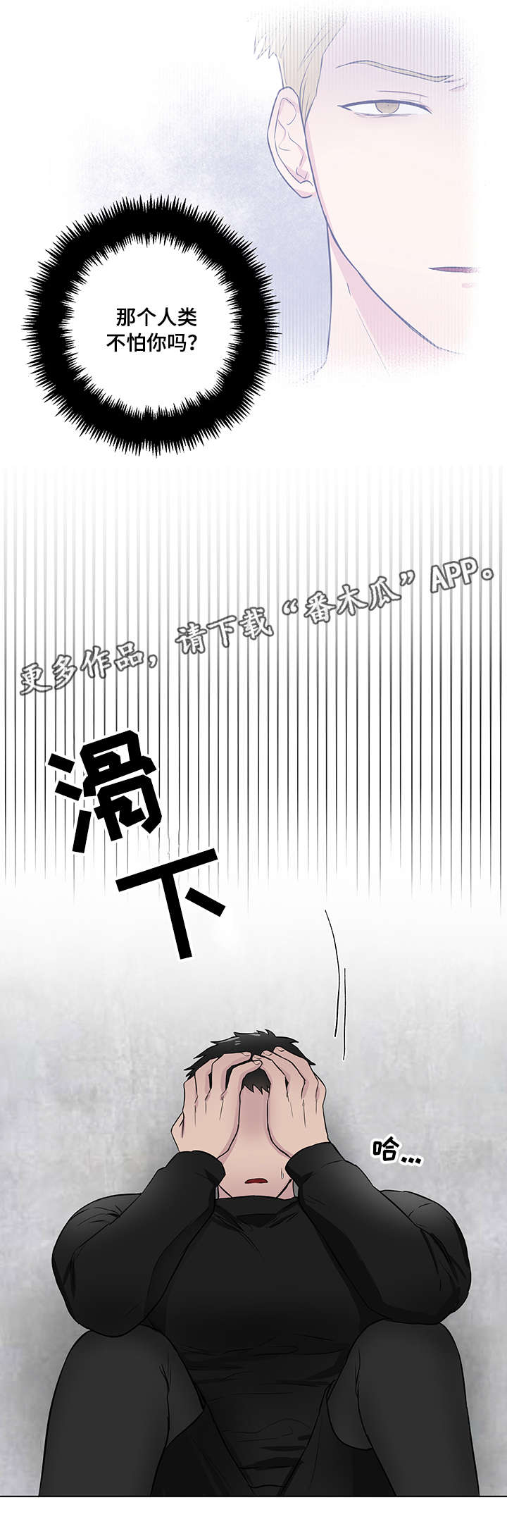 反向饲养漫画,第23章：普通人2图