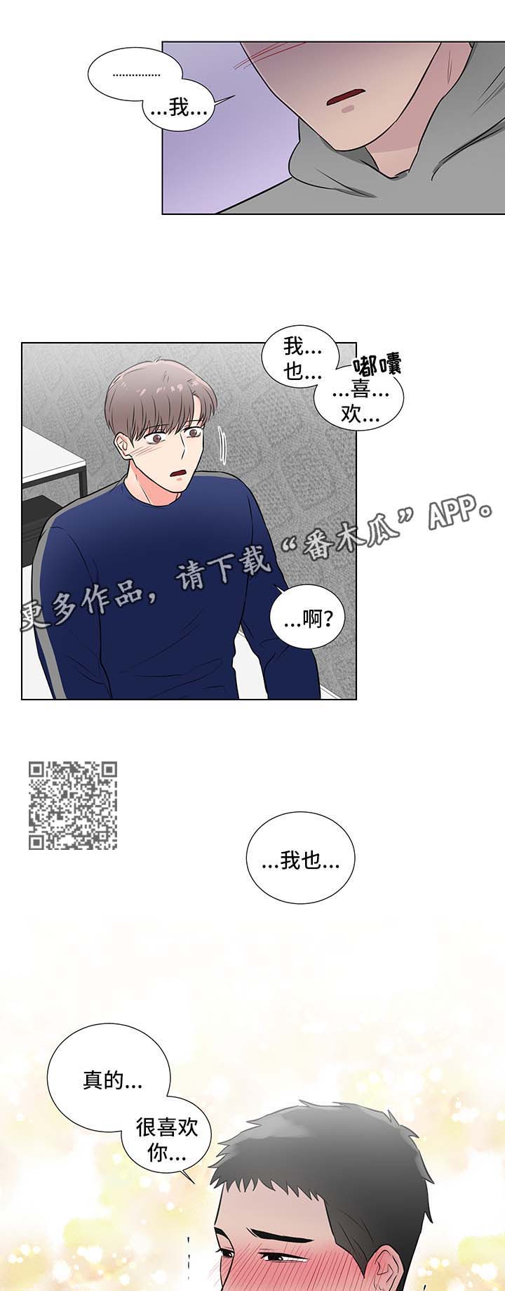 反向饲养漫画,第43章：喜欢你1图