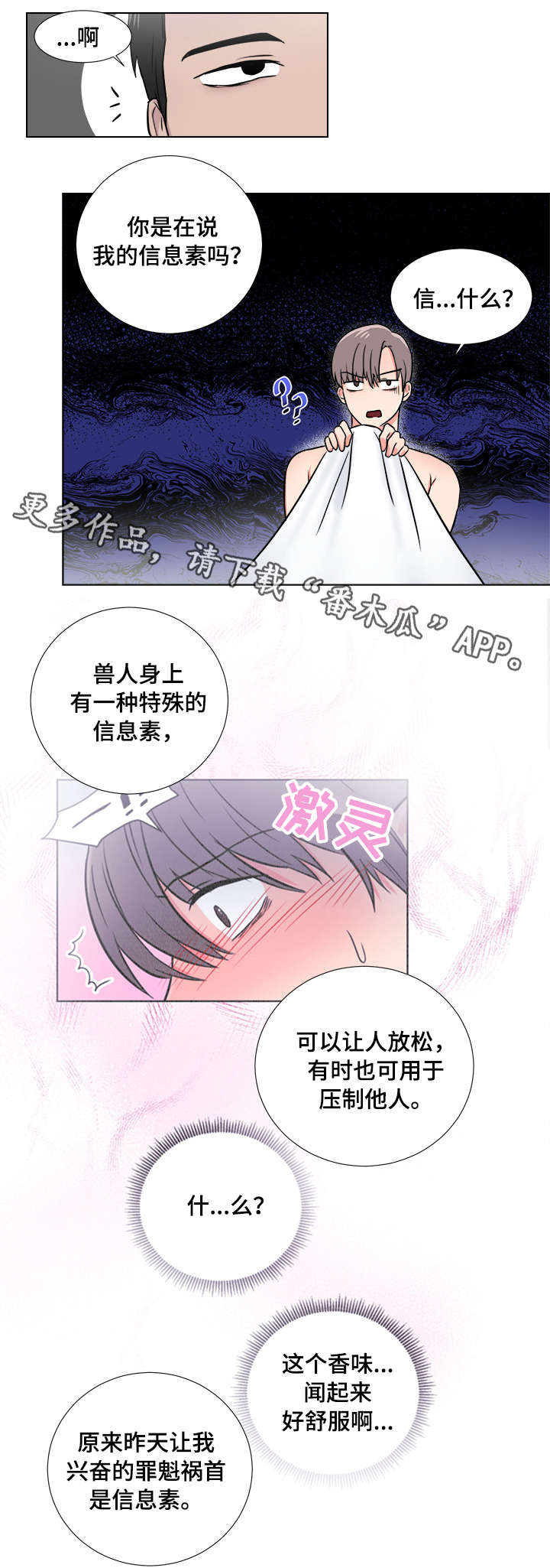 反向饲养漫画,第5章：生猛2图