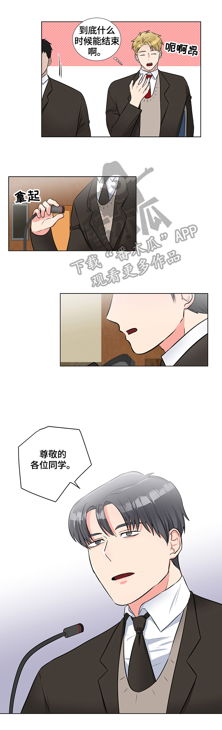 反向饲养漫画,第62章：相似的表情5图