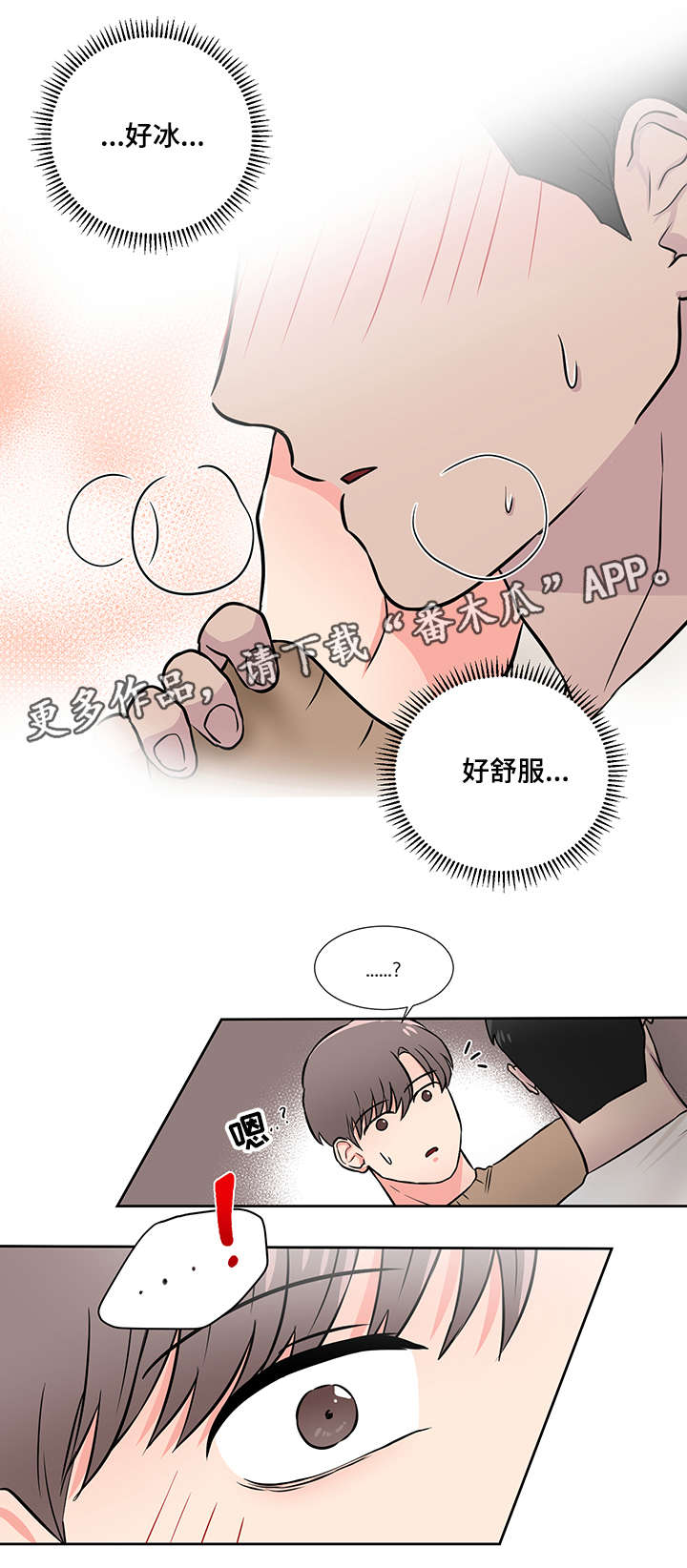 反向饲养漫画,第12章：撒娇1图