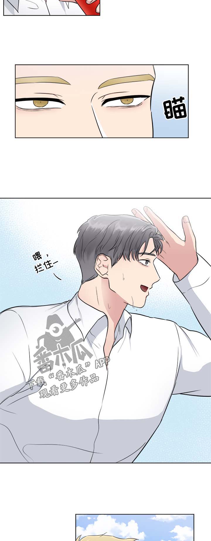 反向饲养漫画,第37章：令人火大5图