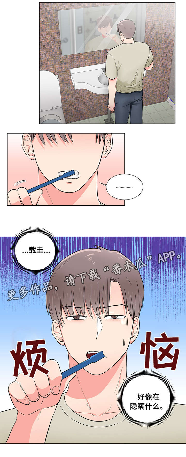 反向饲养漫画,第20章：隐瞒5图