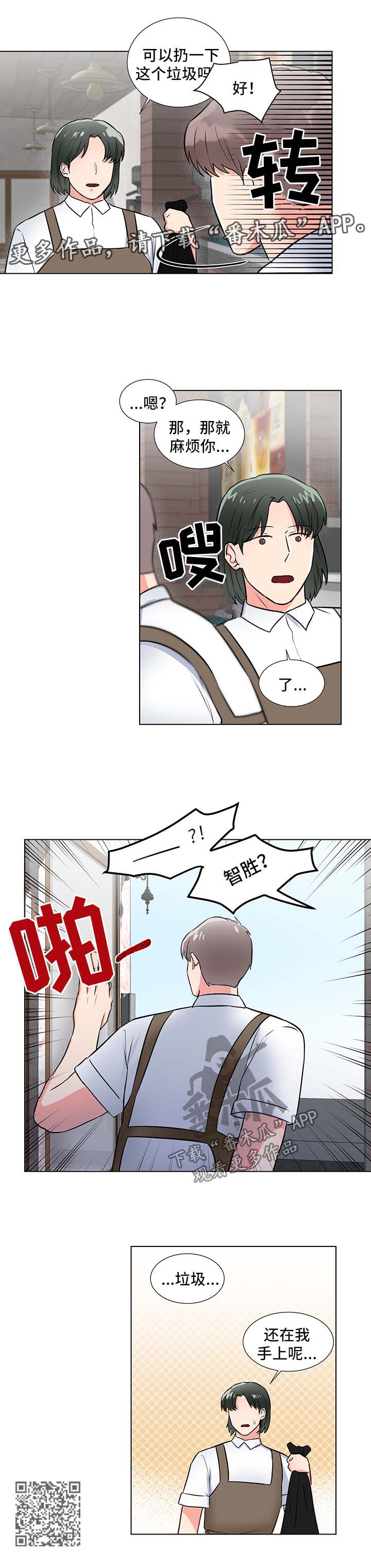 反向饲养漫画,第50章：魂不守舍3图