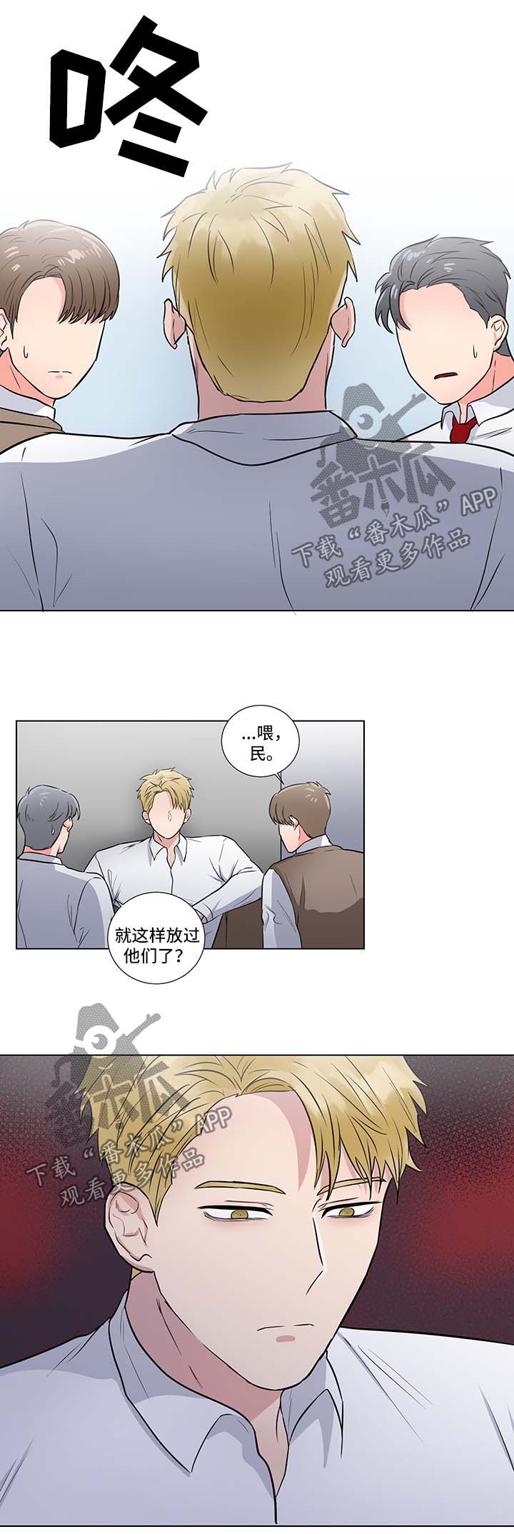 反向饲养二八载漫画,第38章：算计3图