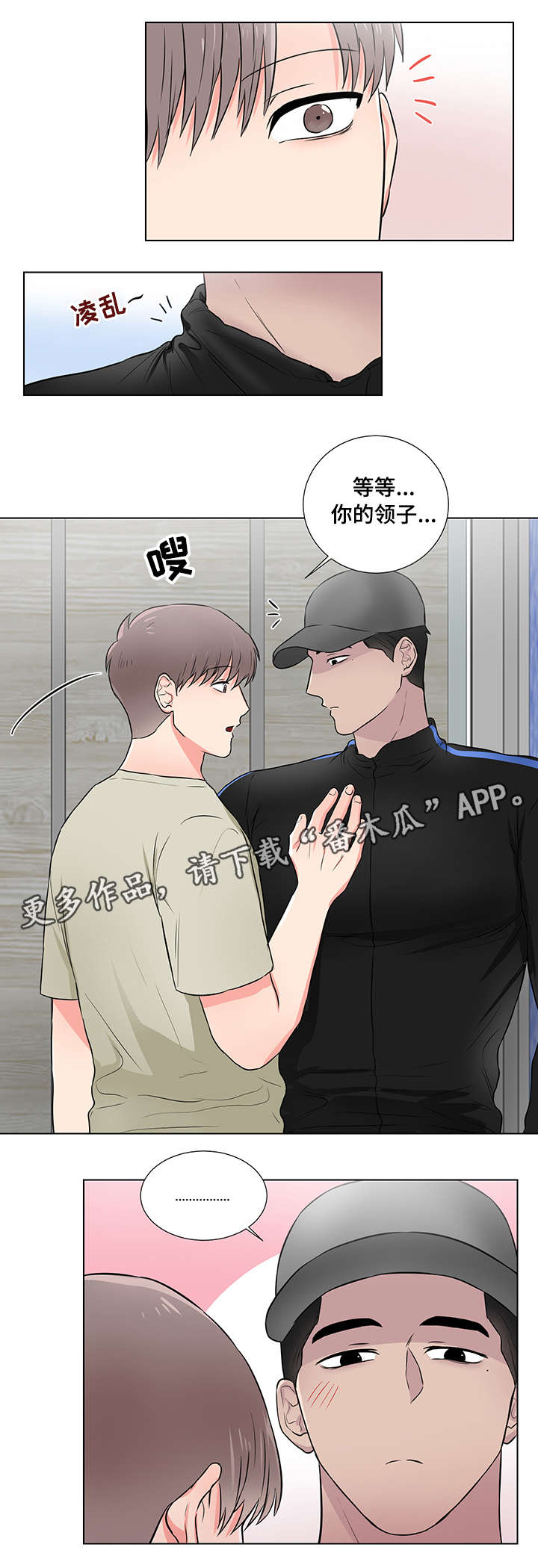 反向饲养漫画,第21章：运动3图