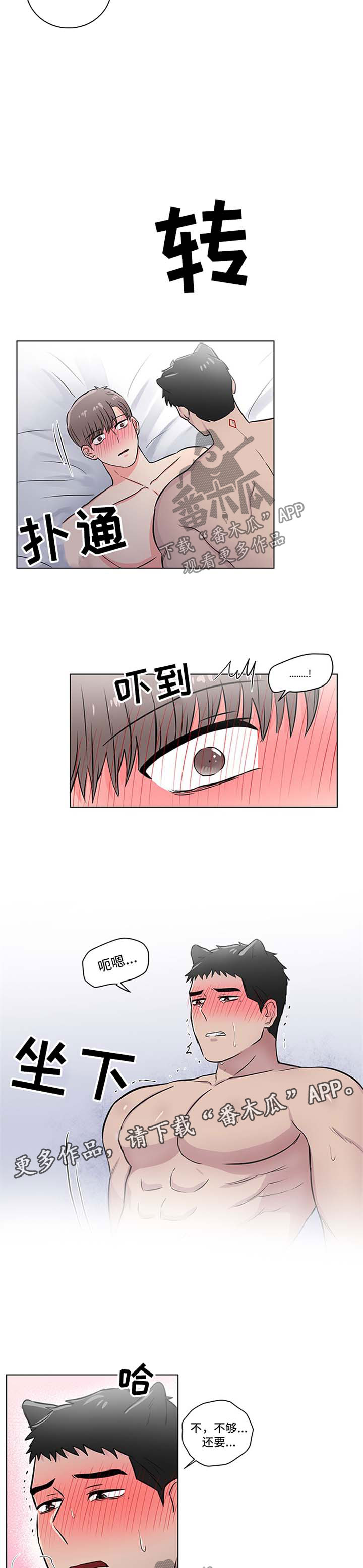 反向饲养漫画,第45章：主动5图