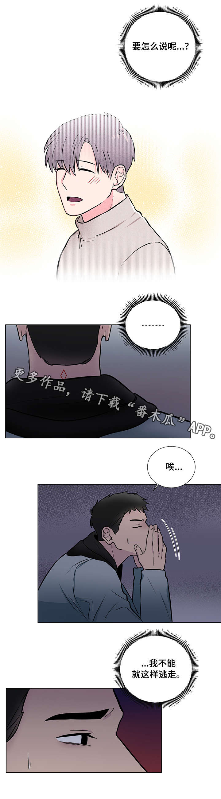 反向饲养漫画,第18章：反常2图