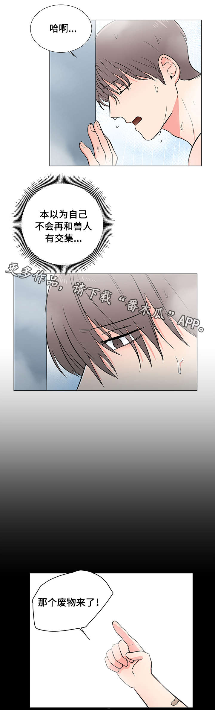 反向饲养漫画,第3章：童年阴影2图