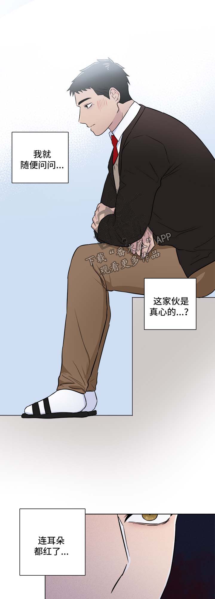 反向饲养漫画,第37章：令人火大5图