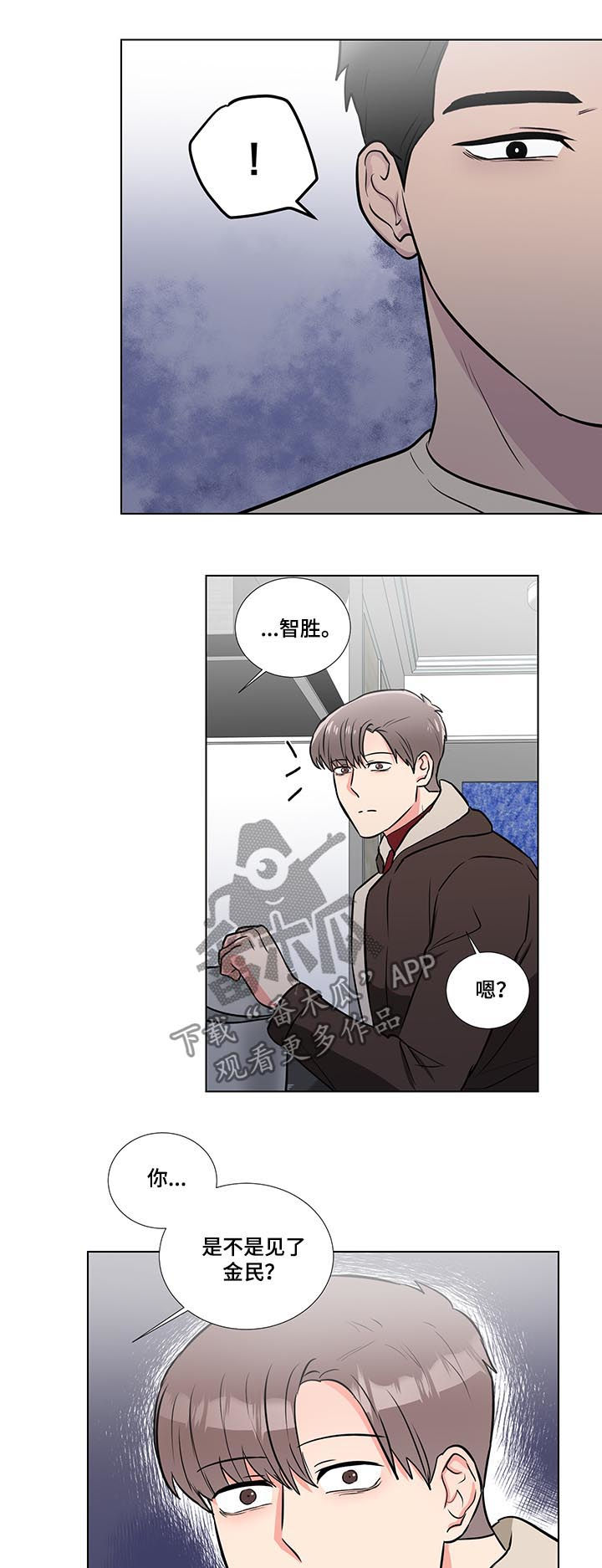 反向饲养漫画,第54章：你冷静点3图