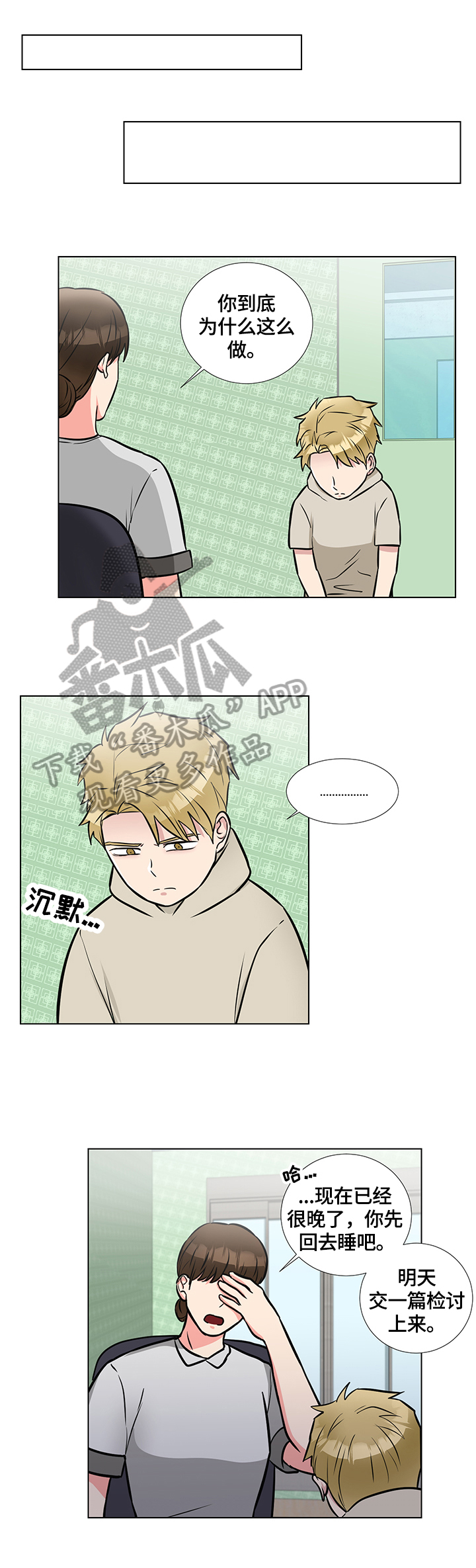 反向饲养漫画,第61章：原因2图