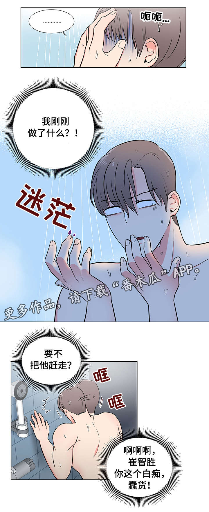 反向饲养漫画,第3章：童年阴影1图