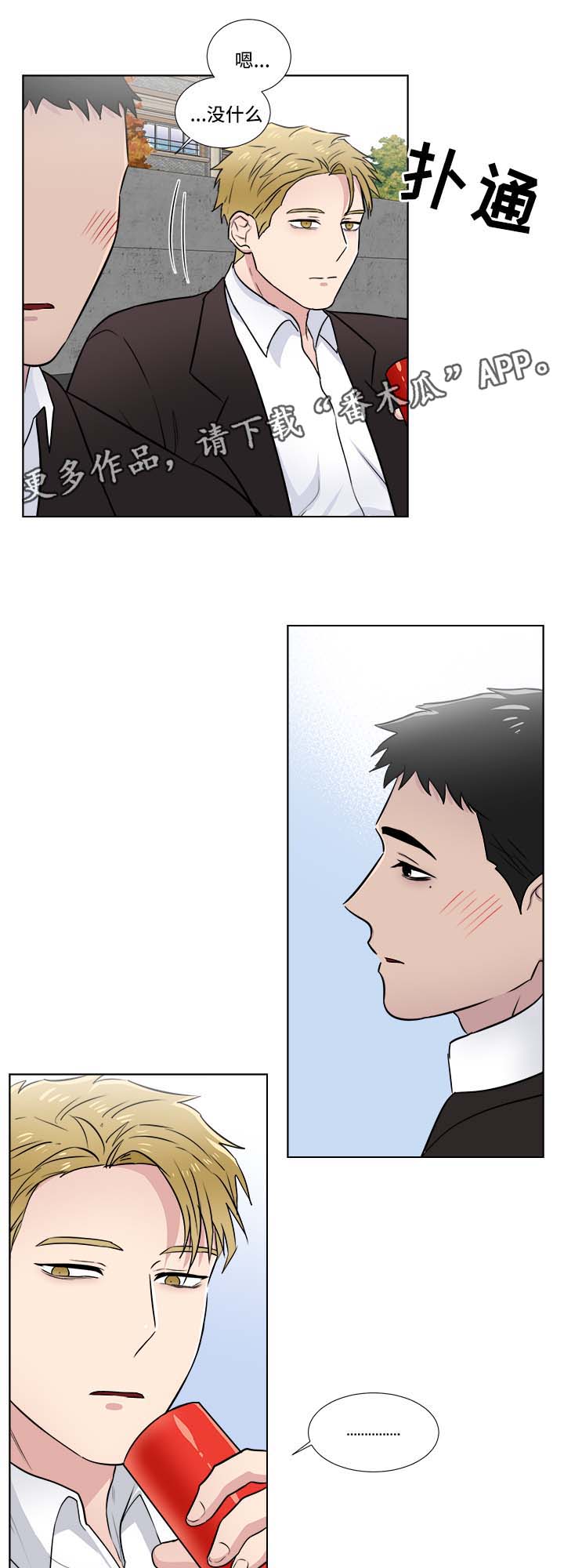 反向饲养漫画,第37章：令人火大4图