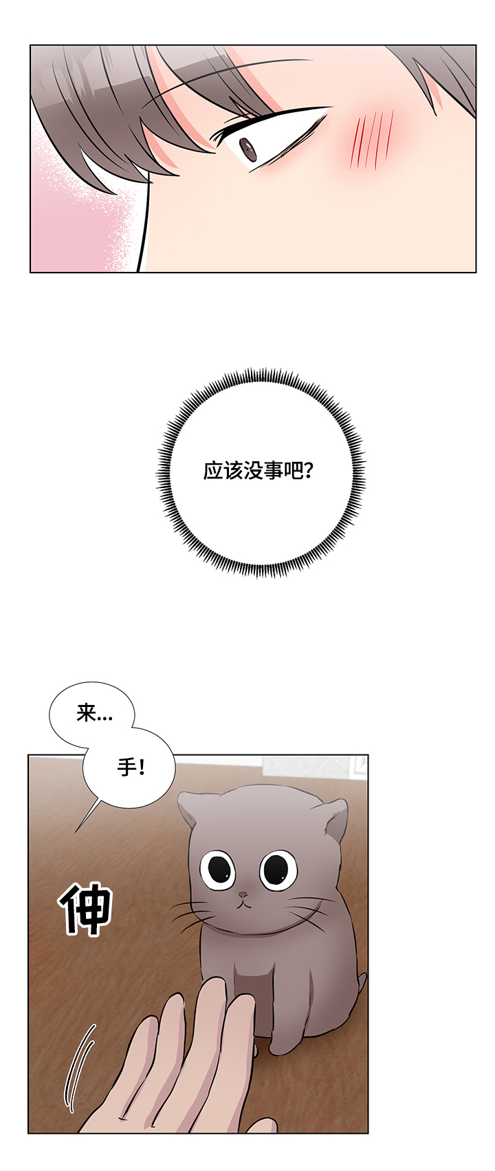 反向饲养漫画,第65章：想办法2图