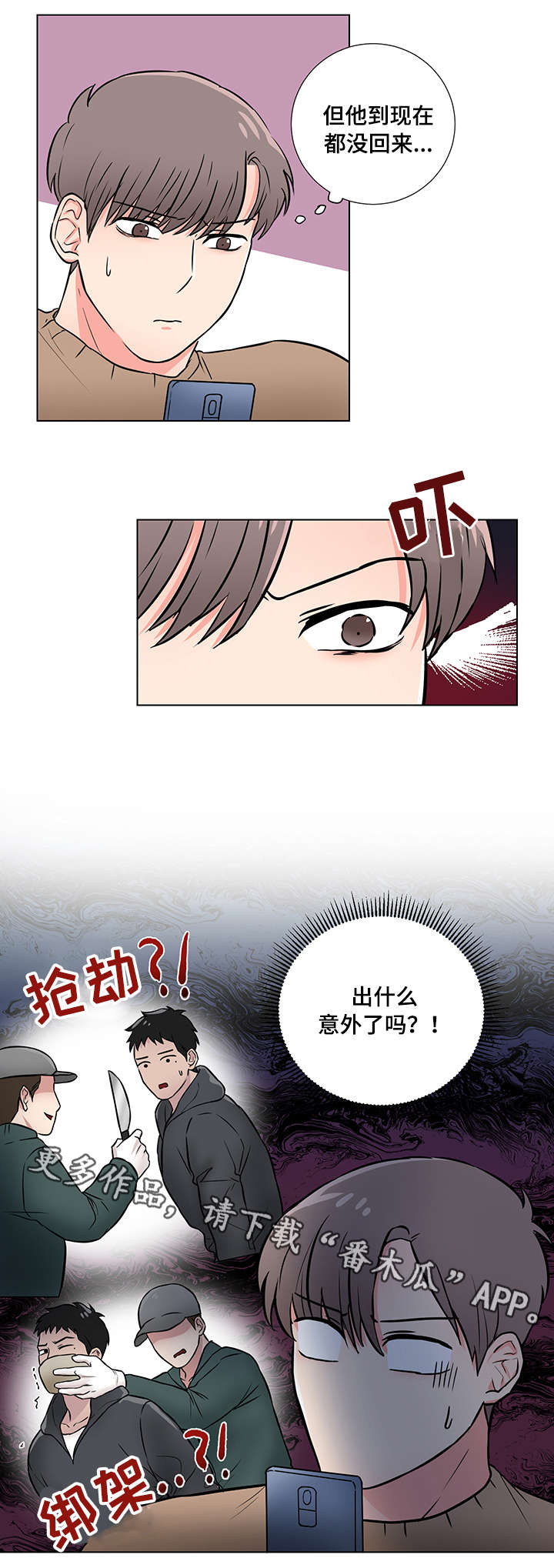 反向饲养漫画,第11章：担心3图