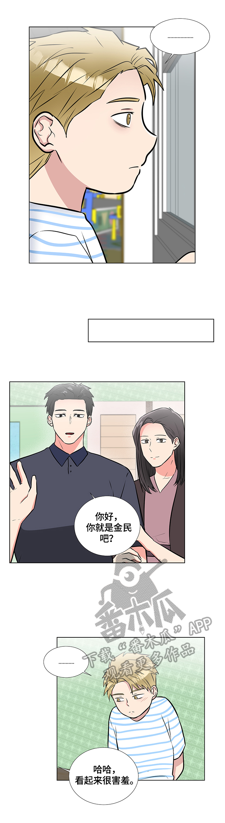 《反向驯养》漫画,第60章：领养3图