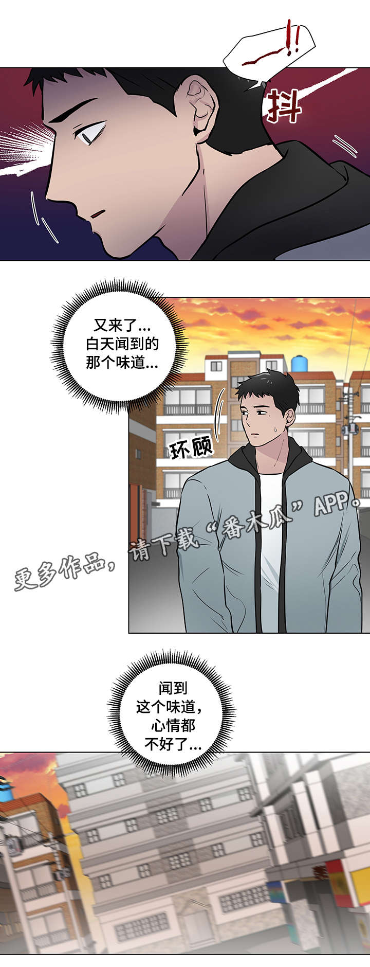 反向饲养漫画,第17章：味道2图