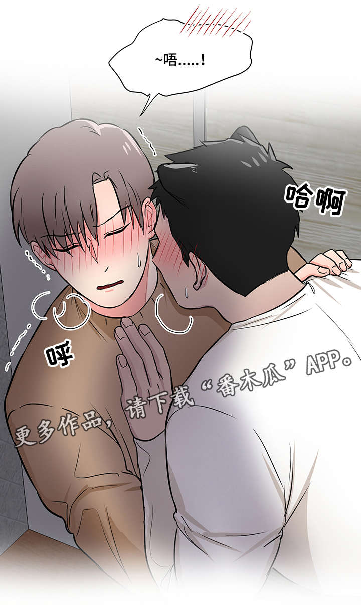 反向饲养漫画,第12章：撒娇5图