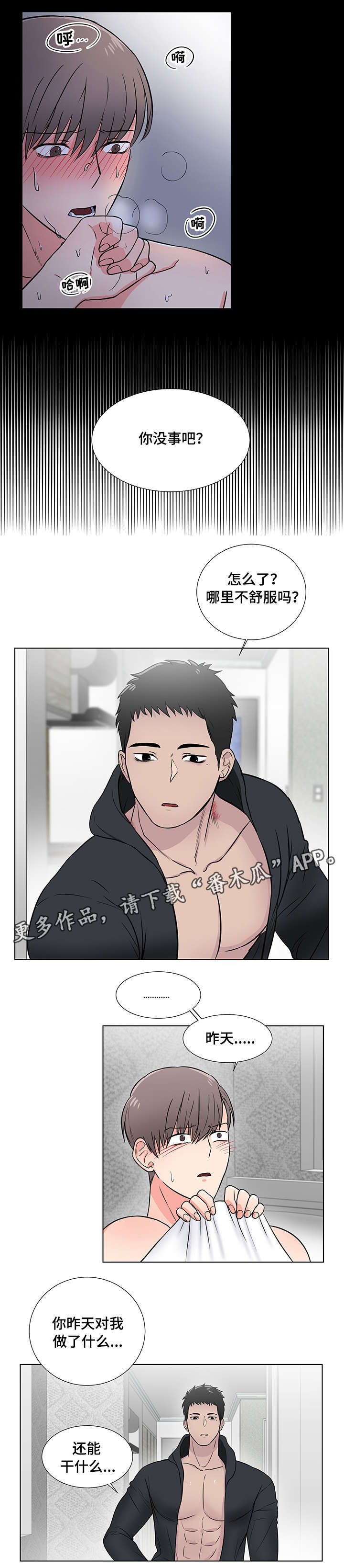 反向饲养漫画,第5章：生猛1图