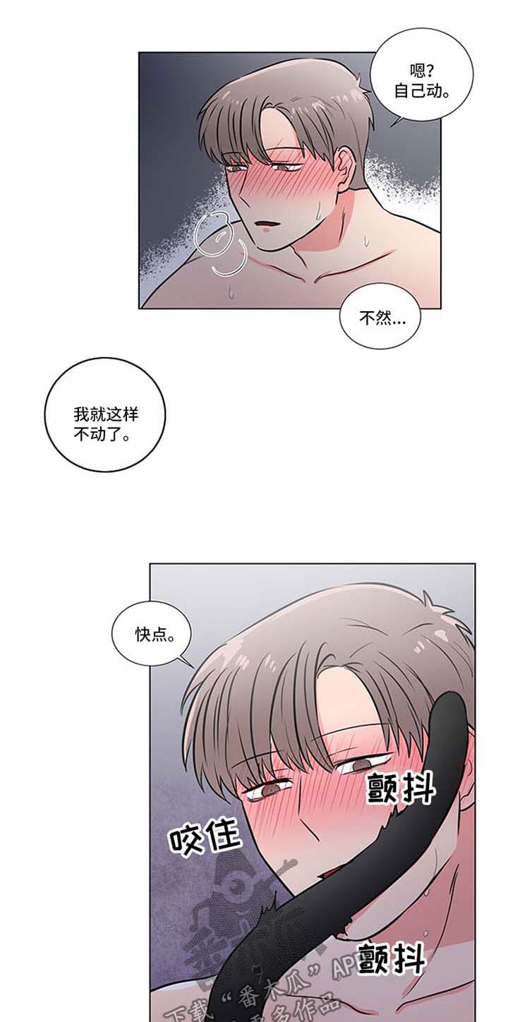 反向饲养漫画,第45章：主动1图