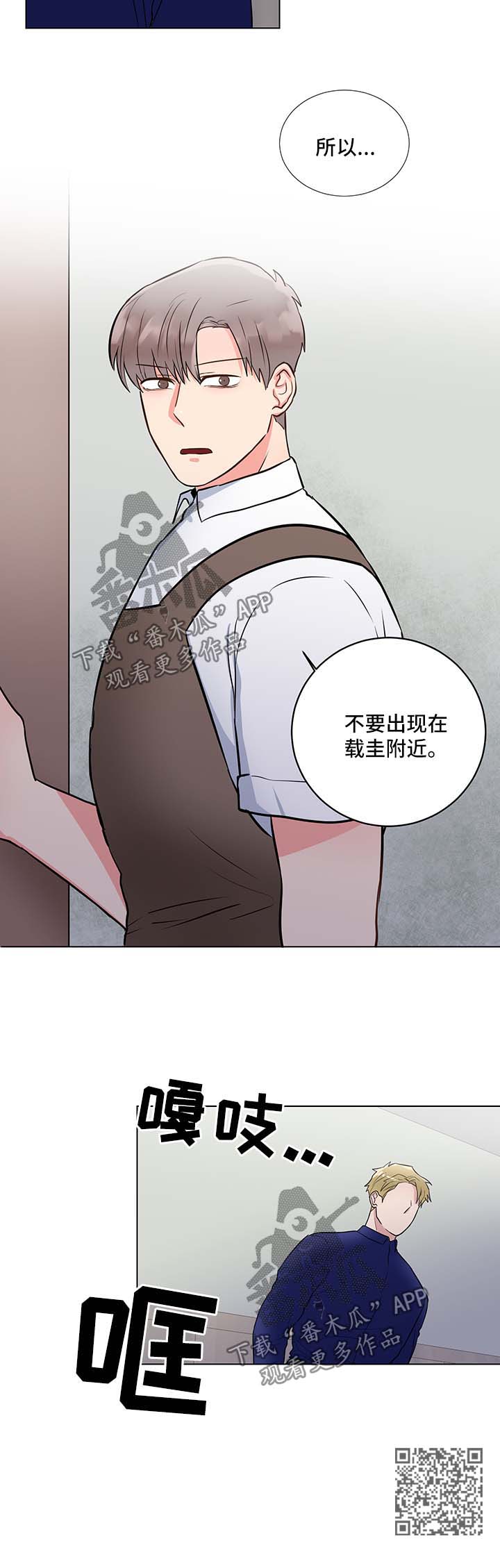 反向饲养合集漫画,第53章：威胁2图