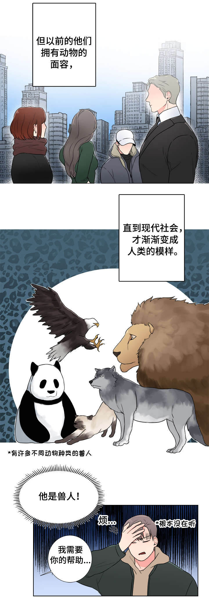 反向饲养漫画,第2章：兽人5图