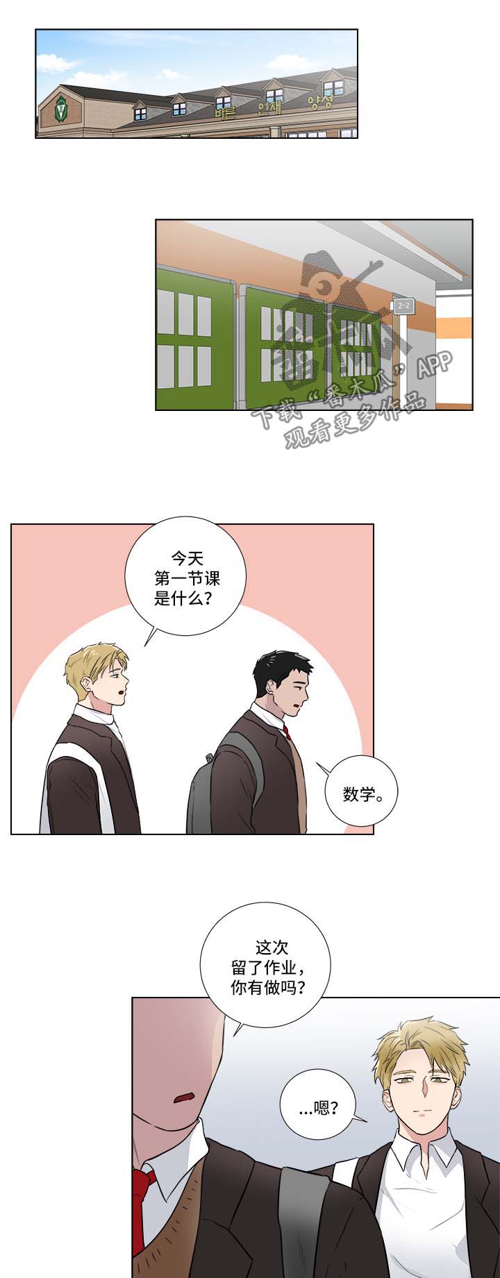 反向饲养漫画,第36章：找茬1图