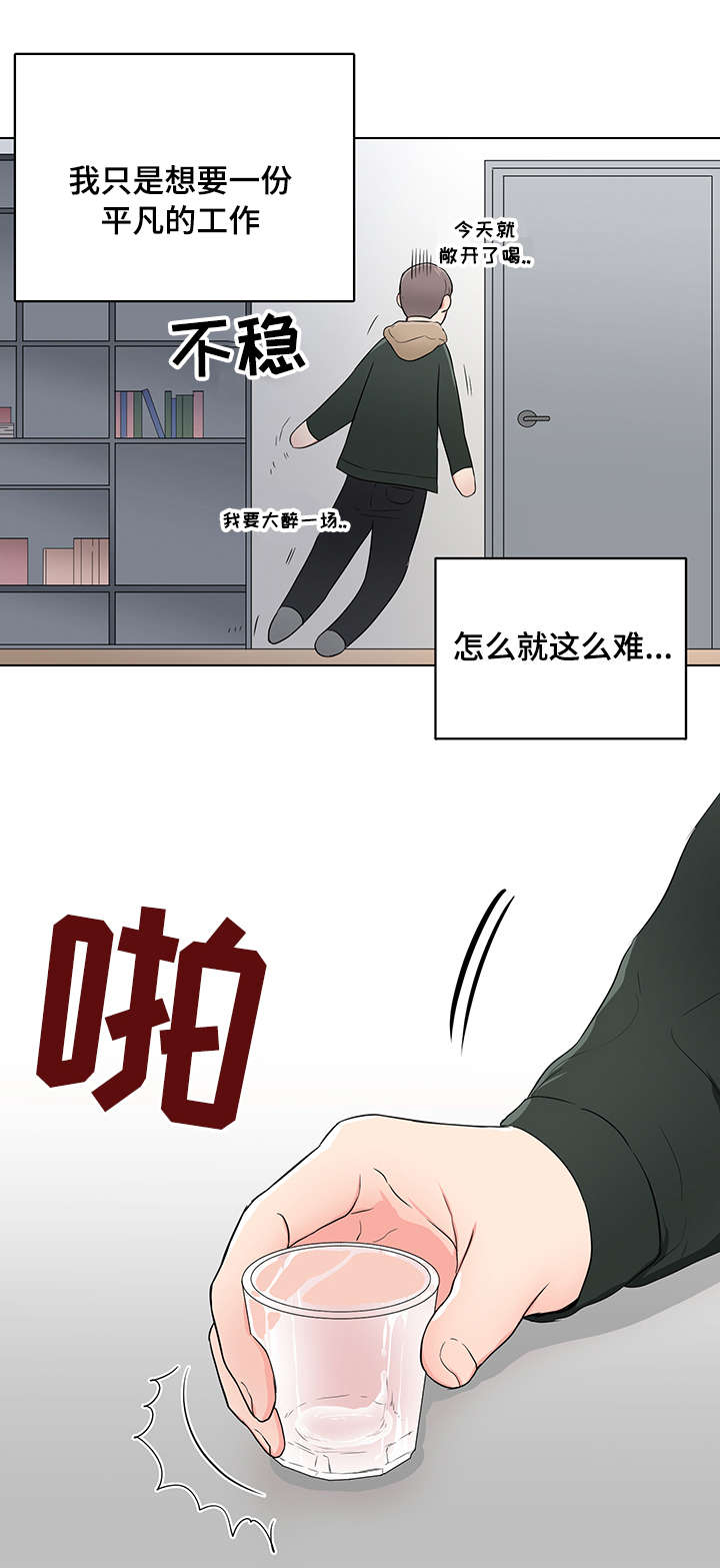 反向饲养漫画,第1章：做我的主人4图