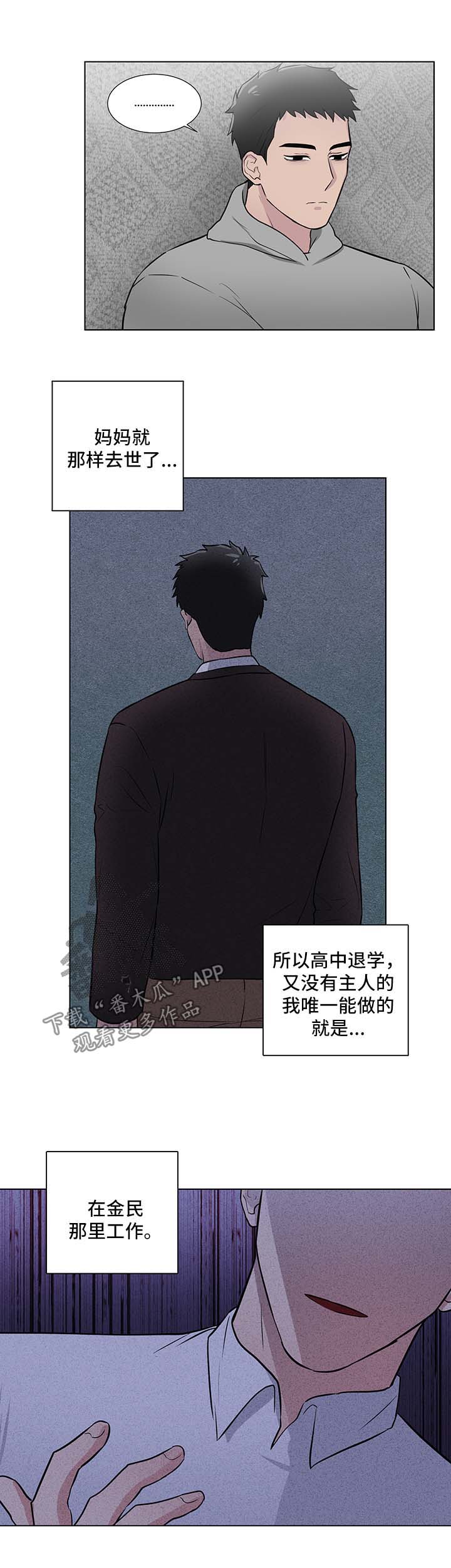 反向饲养漫画,第41章：失去理智5图