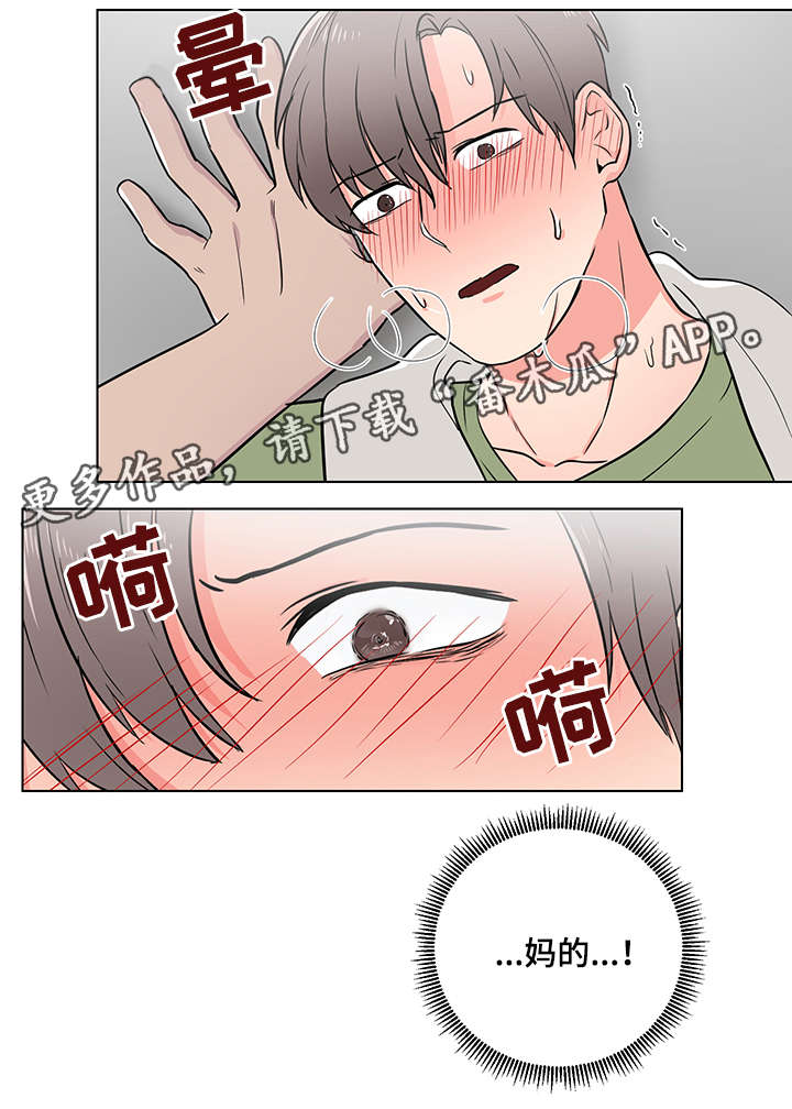 反向饲养漫画,第4章：放轻松4图