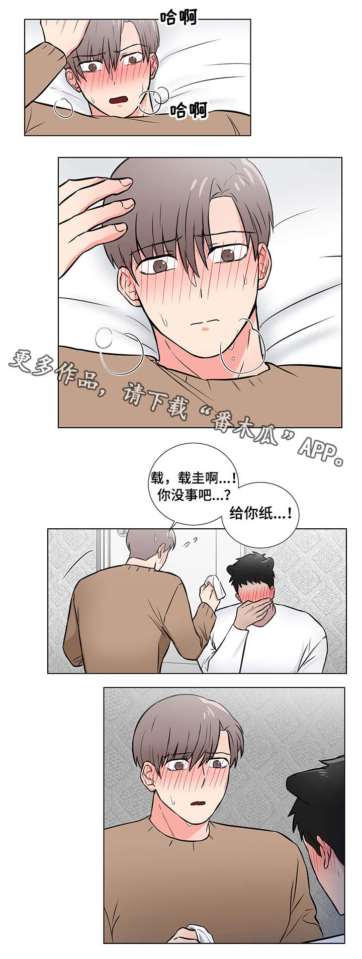 反向饲养漫画,第13章：眼神4图