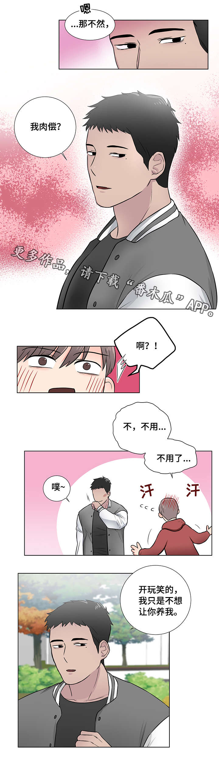 反向饲养人类的小说漫画,第8章：好朋友1图