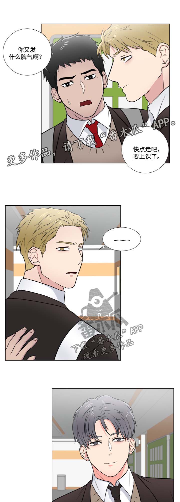 反向饲养系二八载章鱼漫画,第36章：找茬5图