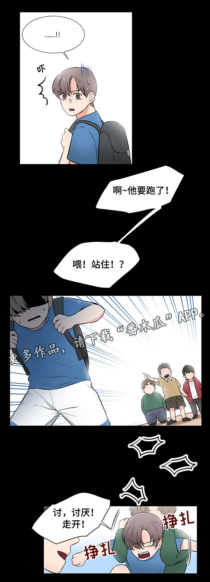 反向饲养漫画,第3章：童年阴影3图
