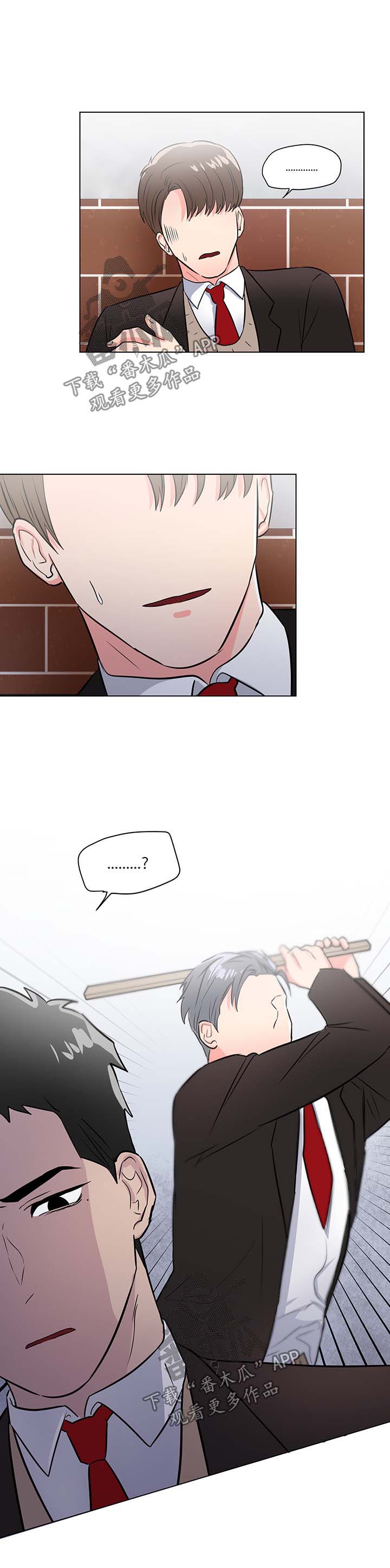 反向饲养漫画,第41章：失去理智3图