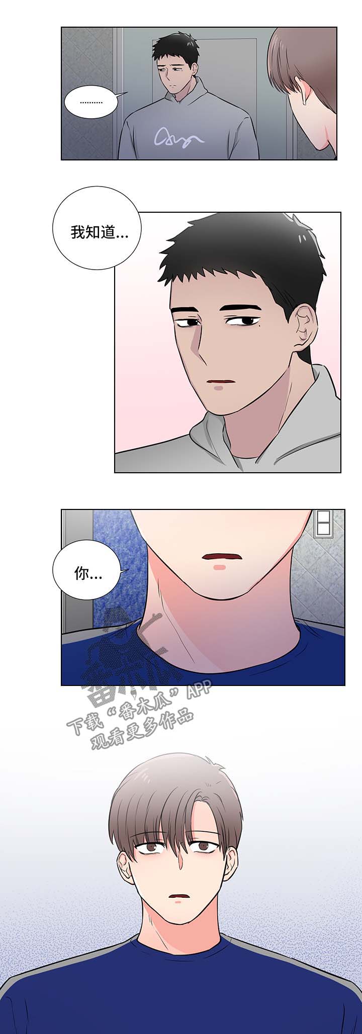反向饲养漫画,第35章：回忆3图