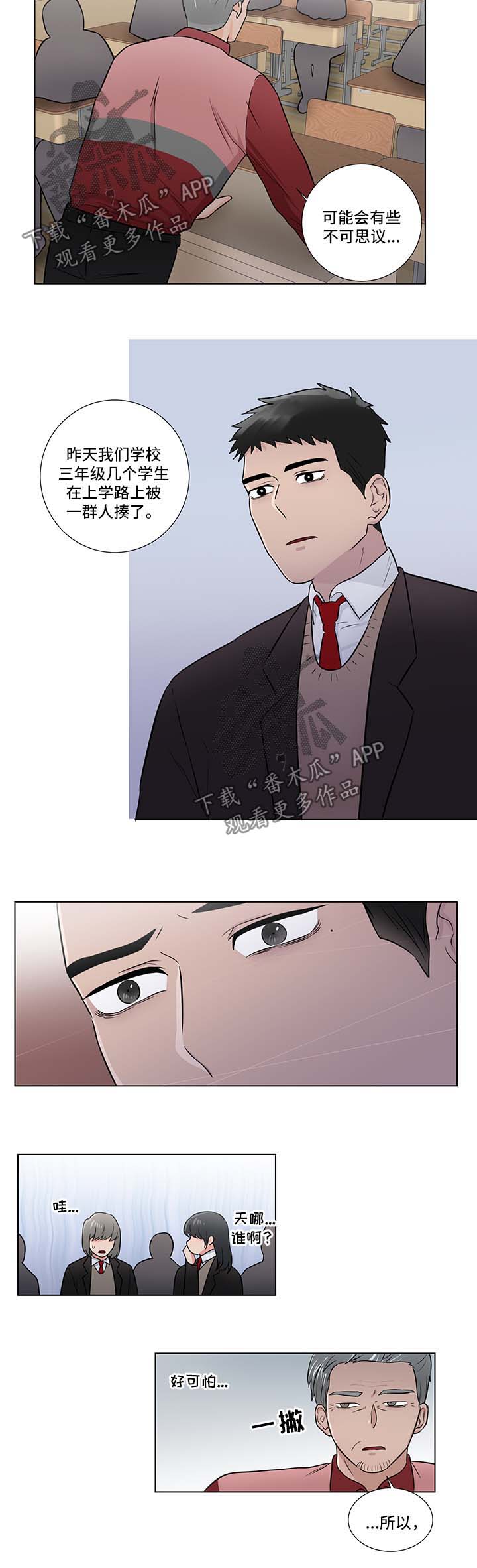 反向饲养漫画,第39章：被打3图