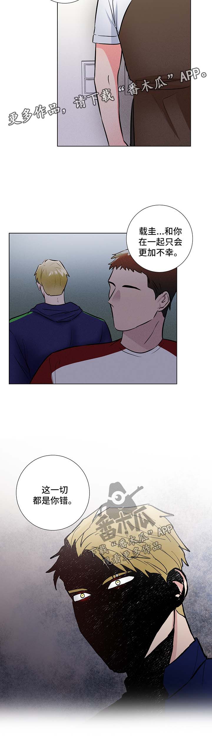 反向饲养漫画,第52章：烦死了3图