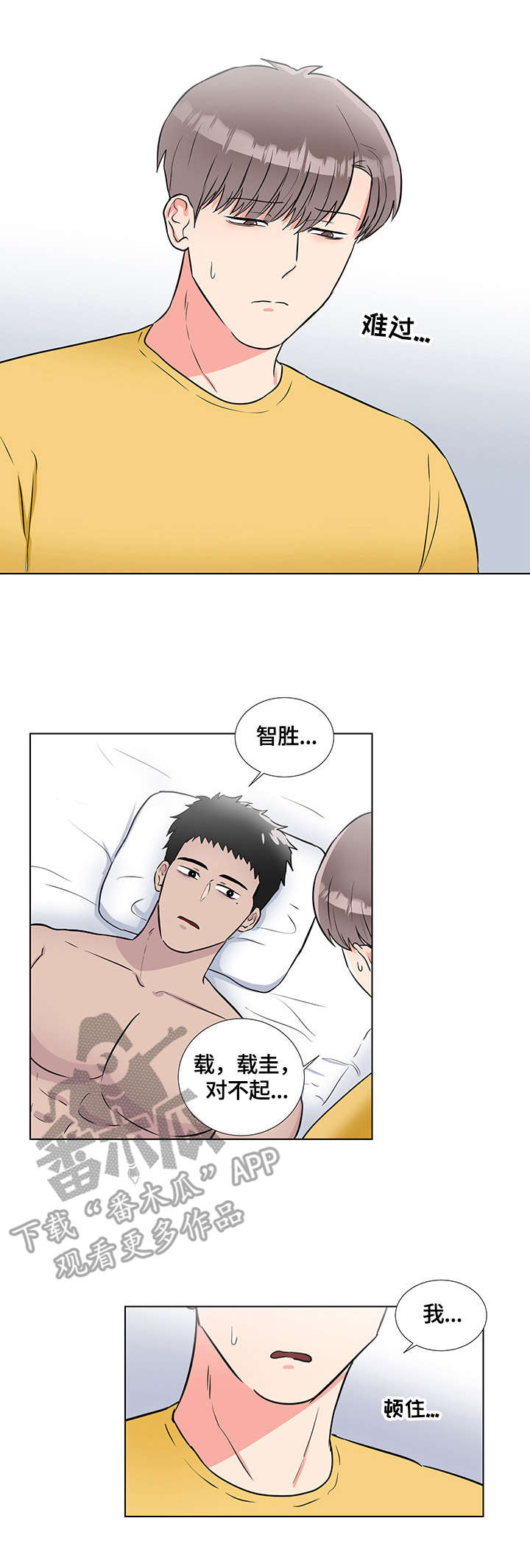 反向饲养漫画,第69章：关心（完结）1图