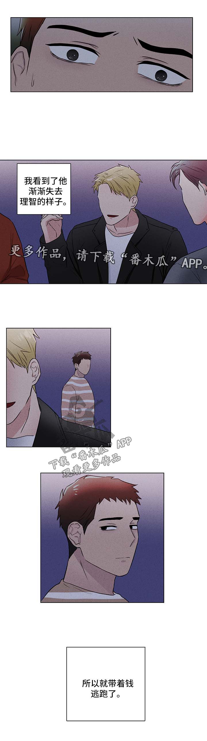 反向饲养漫画,第42章：谢谢你3图