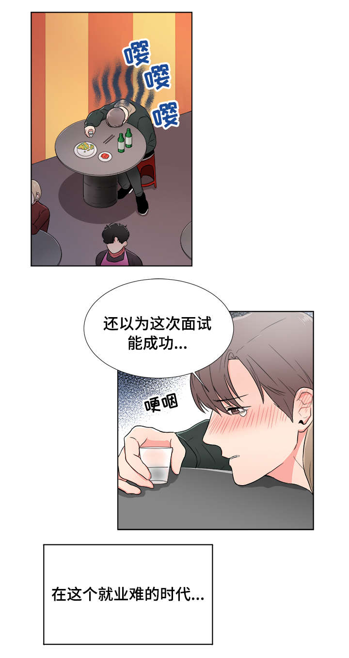 反向饲养漫画,第1章：做我的主人5图