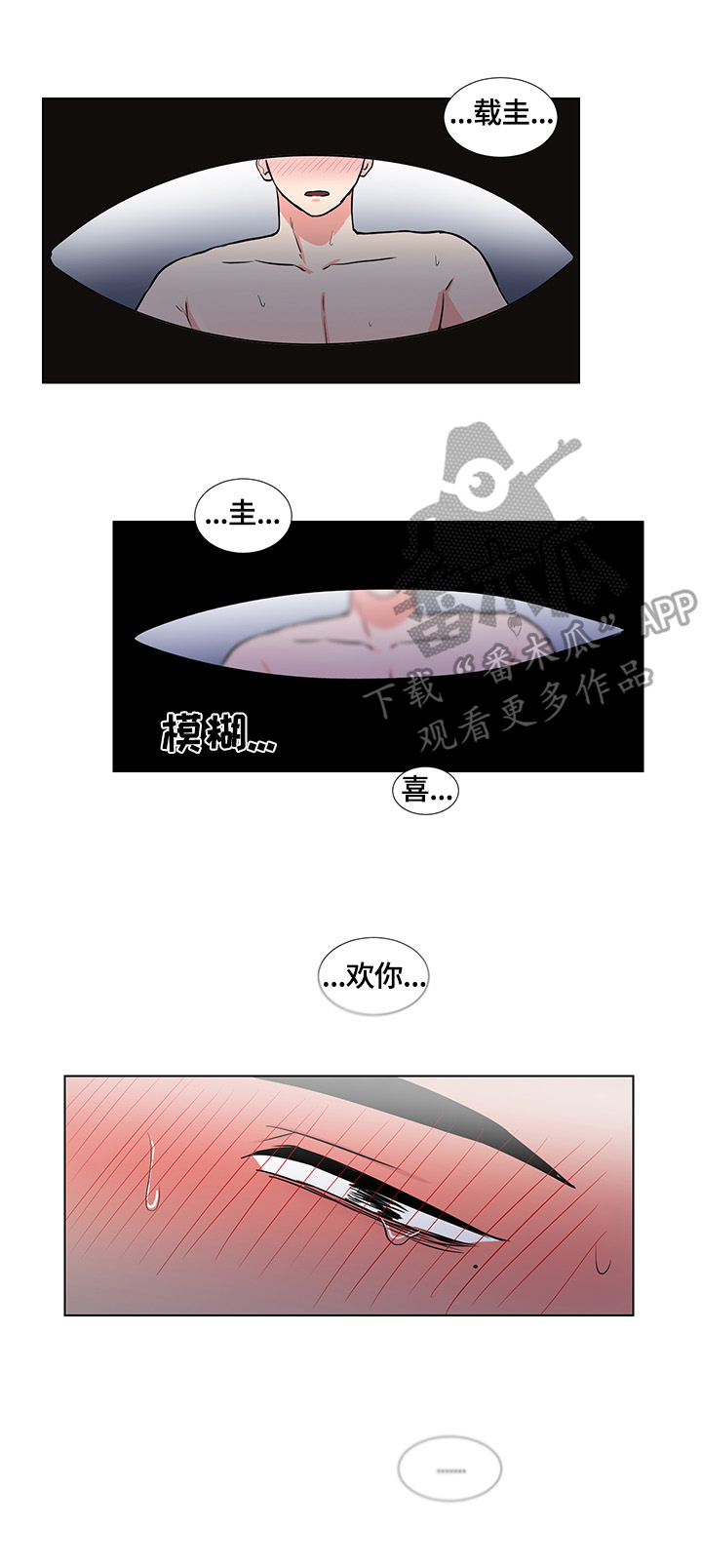 反向饲养漫画,第69章：关心（完结）4图